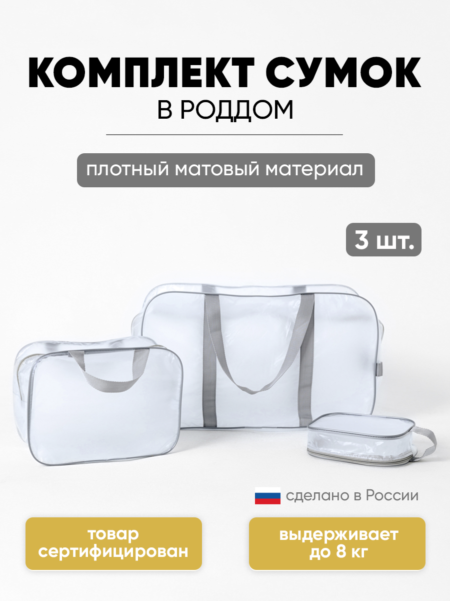 Сумка в роддом ЗОЛОТОЙ ОКТЯБРЬ матовый серый - фото 1