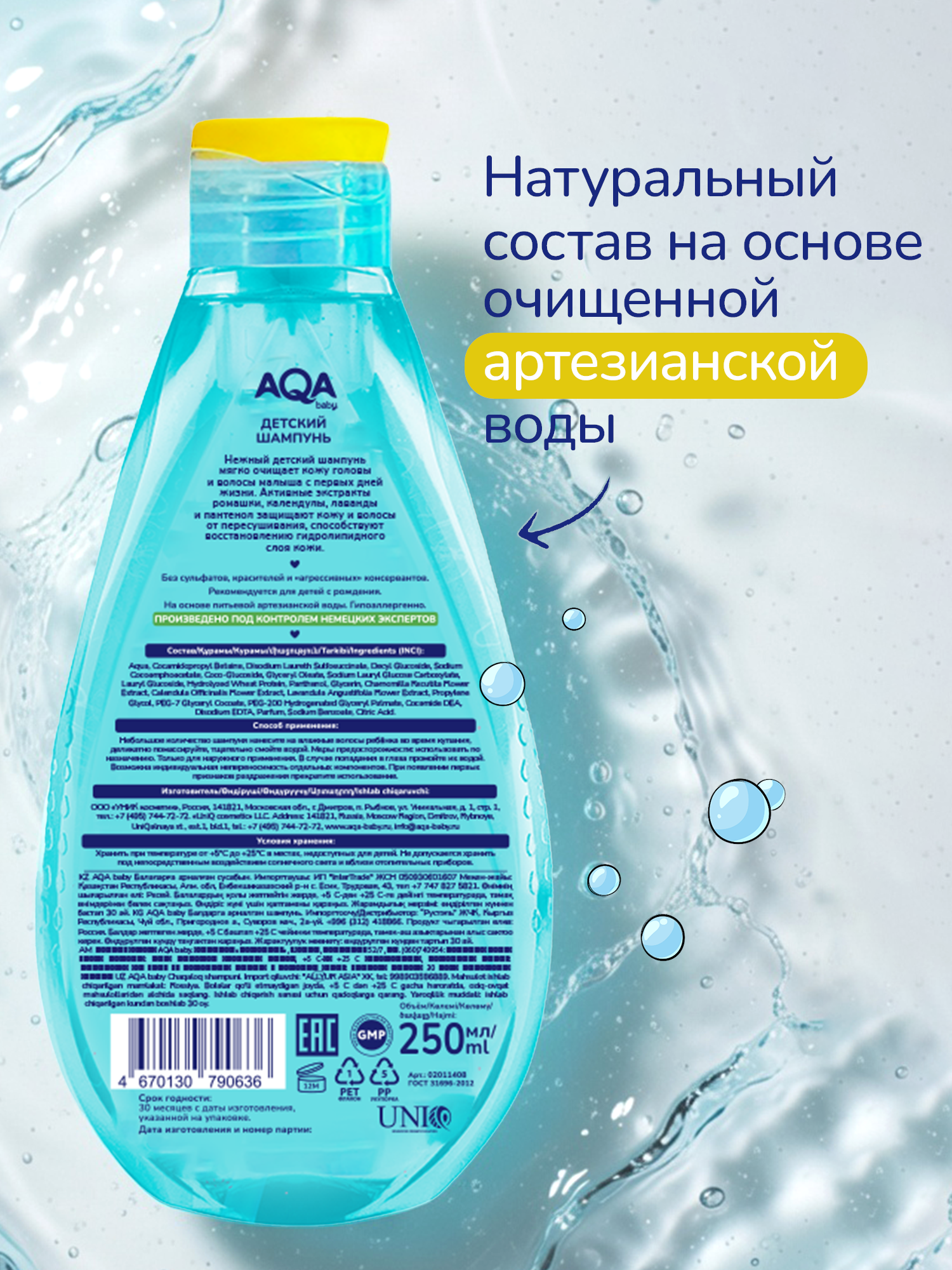 Шампунь AQA baby 250 мл - фото 3