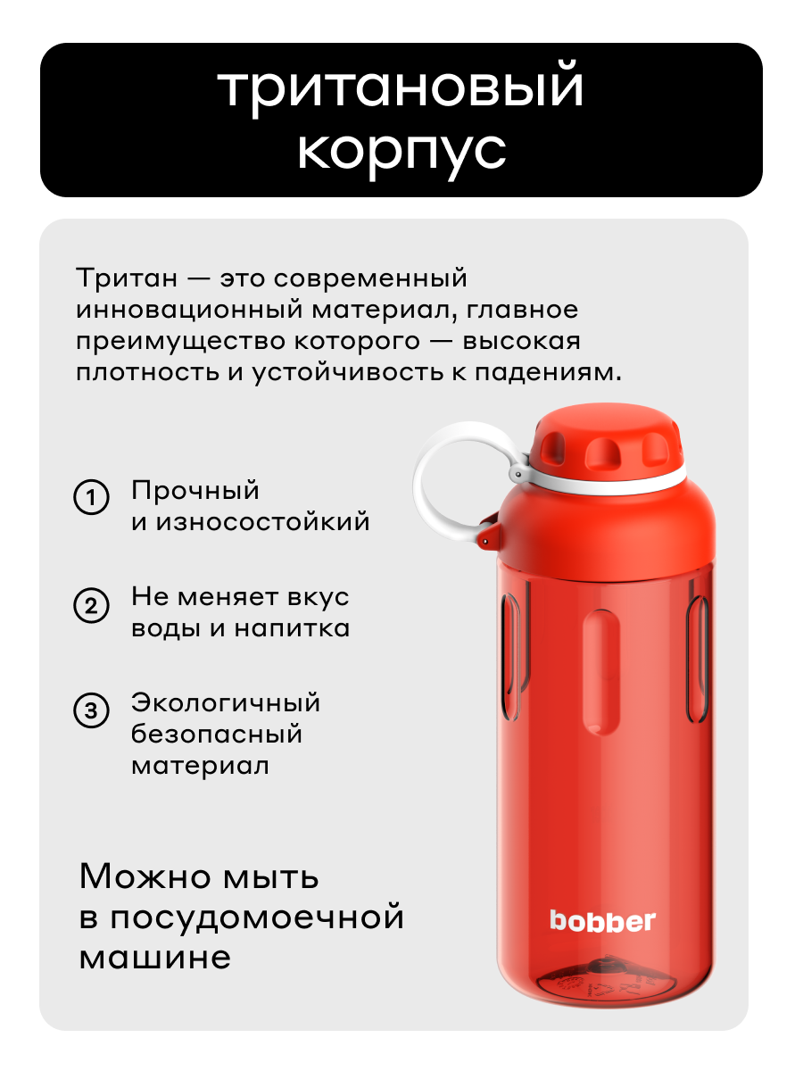 Бутылка Bobber Tritan красный 890 мл - фото 4