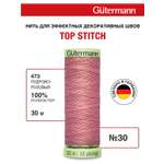 Нитки для шитья и отстрочки Top Stitch Guttermann 30/30м цвет 473