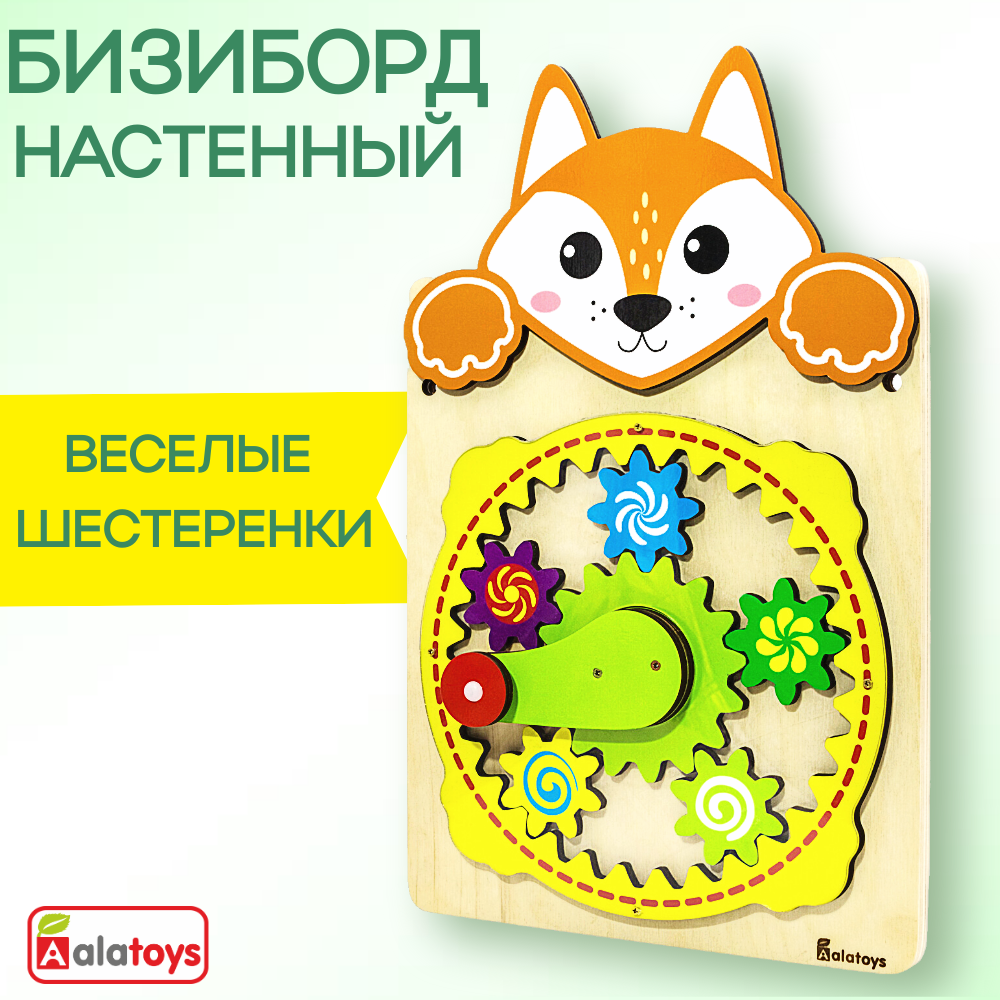 Игрушка Alatoys бизиборд Лисичка в ассортименте - фото 1