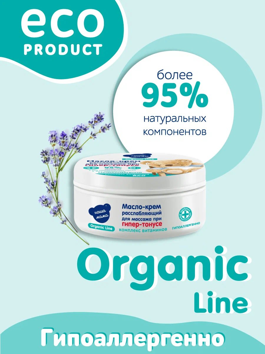 Крем Наша Мама Organic Line Крем для массажа 75 мл - фото 3