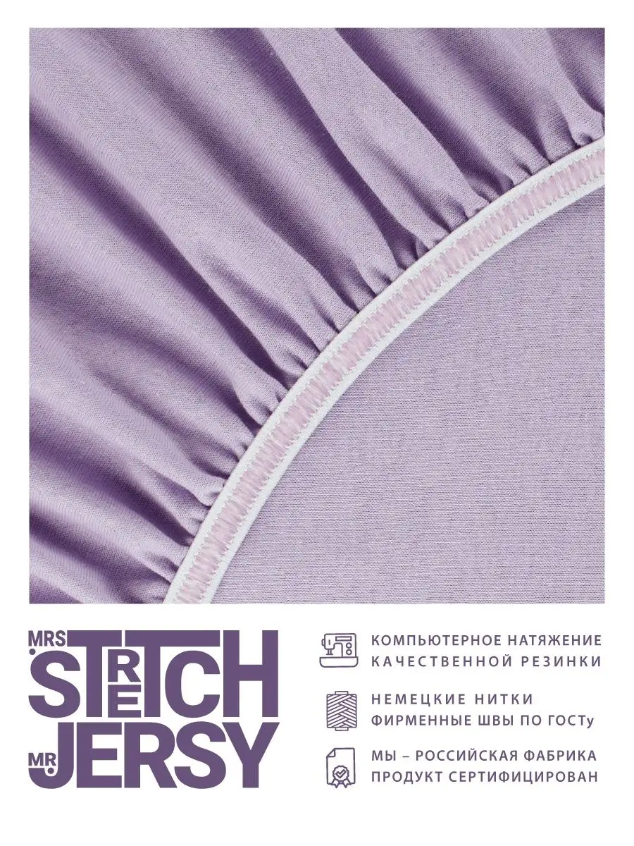 Простыня Mrs.Stretch Mr.Jersy Лиловый 200 x 200 см на резинке - фото 4