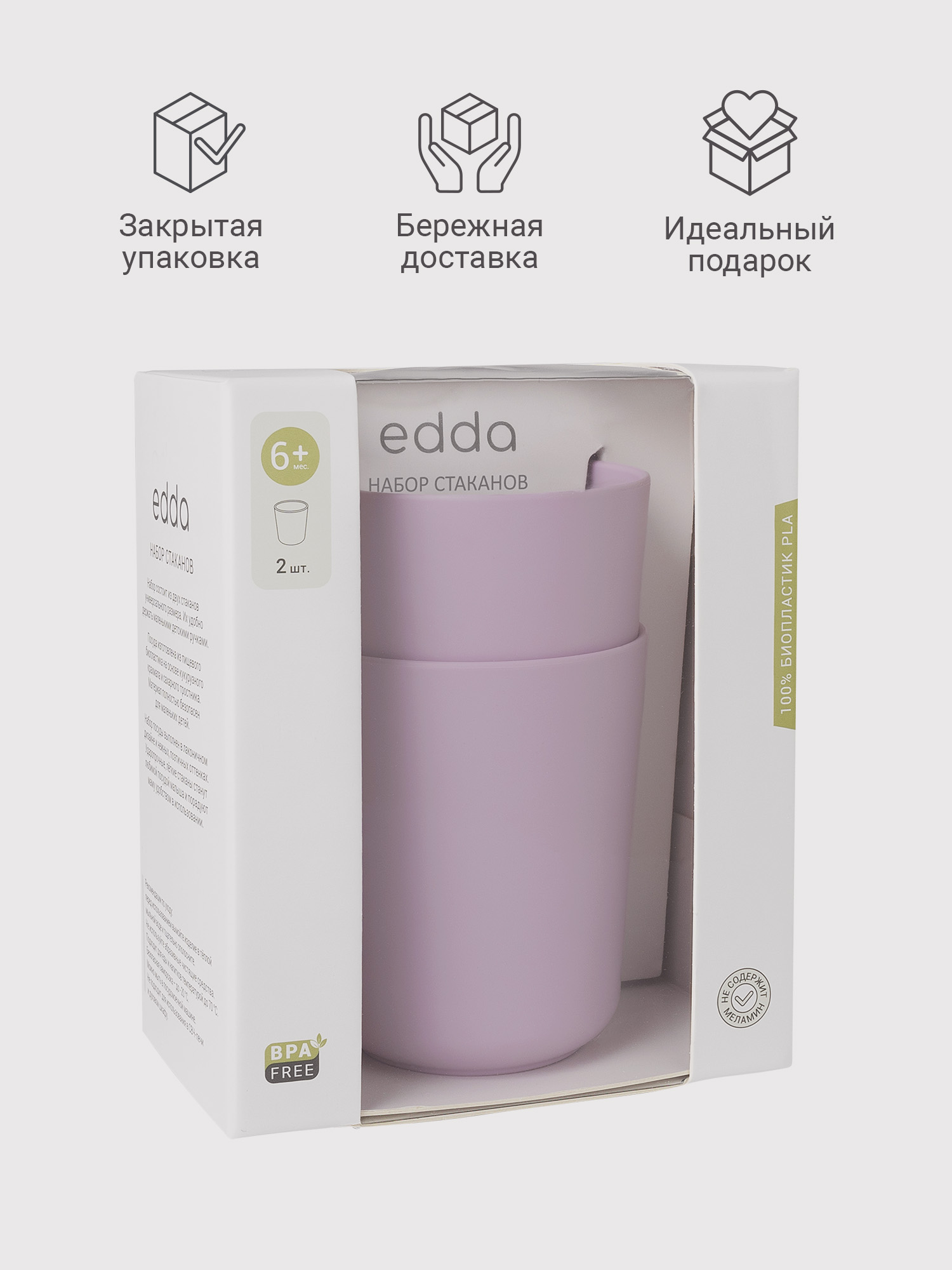 Кружка edda Сирень 250 мл 2 предм. - фото 12