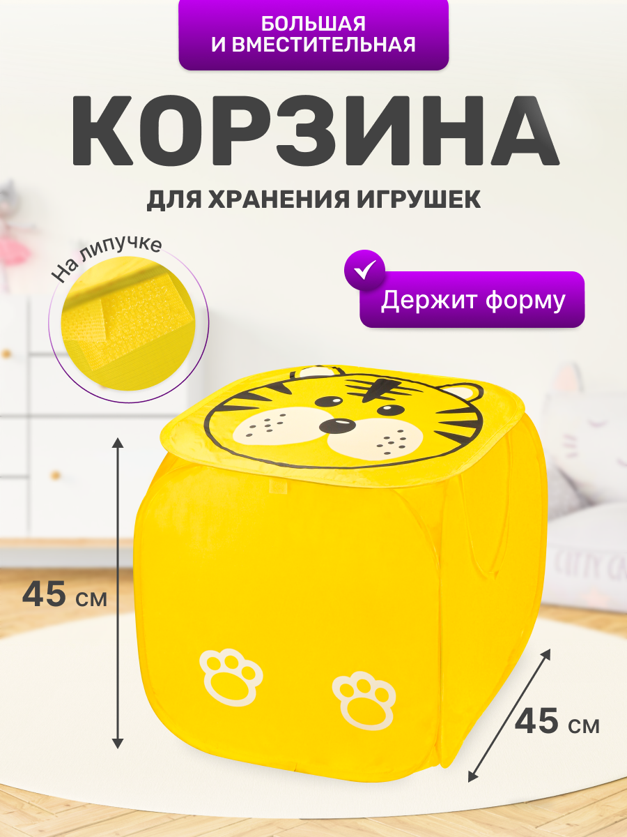 Изображение товара Контейнер для игрушек Рыжий кот Тигренок 45х45 см из текстиля яркий и практичный