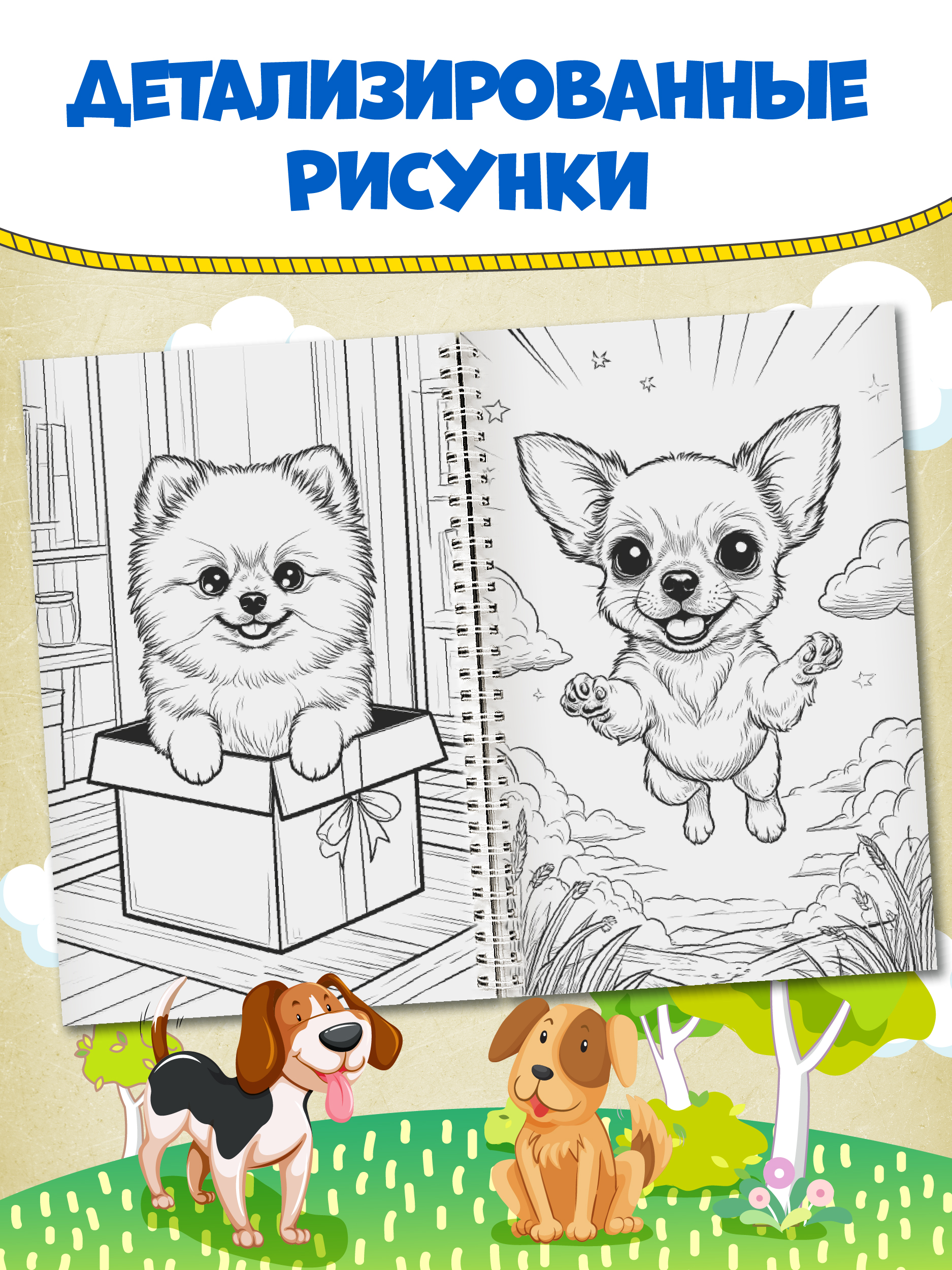 Раскраска Проф-Пресс 100 картинок. Собачки. на гребне А4. 100 стр. - фото 2
