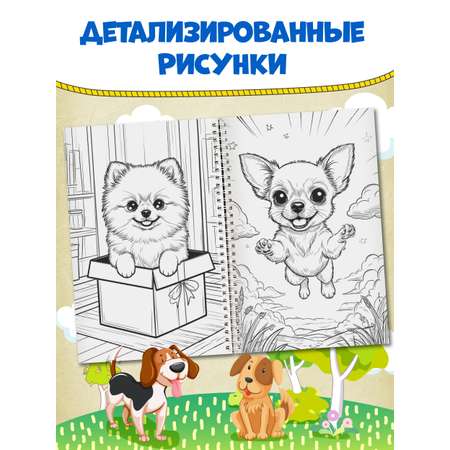 Раскраска Проф-Пресс 100 картинок. Собачки. на гребне А4. 100 стр.