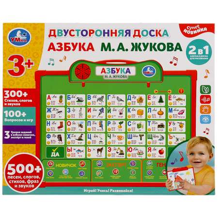 Набор игровой УМка доска для рисования+азбука 302817