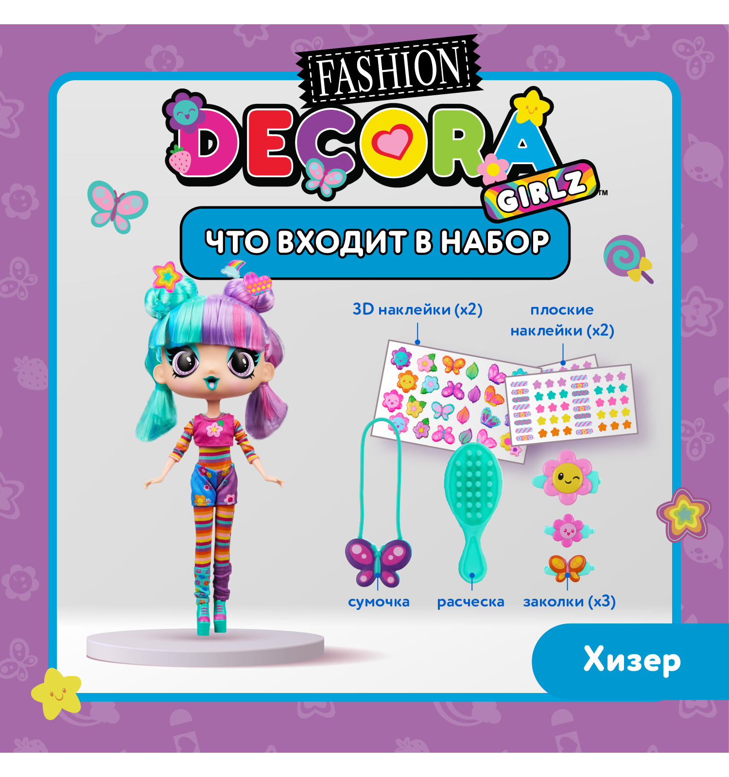Кукла модельная Decora Girlz Делюкс Хизер высота 28 см D1043 - фото 2
