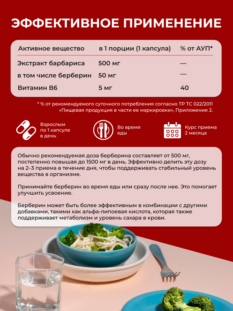 Берберин с витамином В6 ENBIO для похудения - фото 8