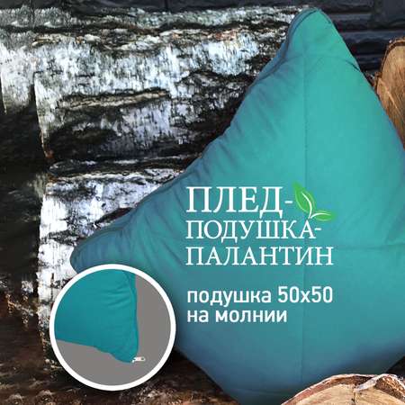 Плед OLTEX 3в1 Холфитекс 135х200