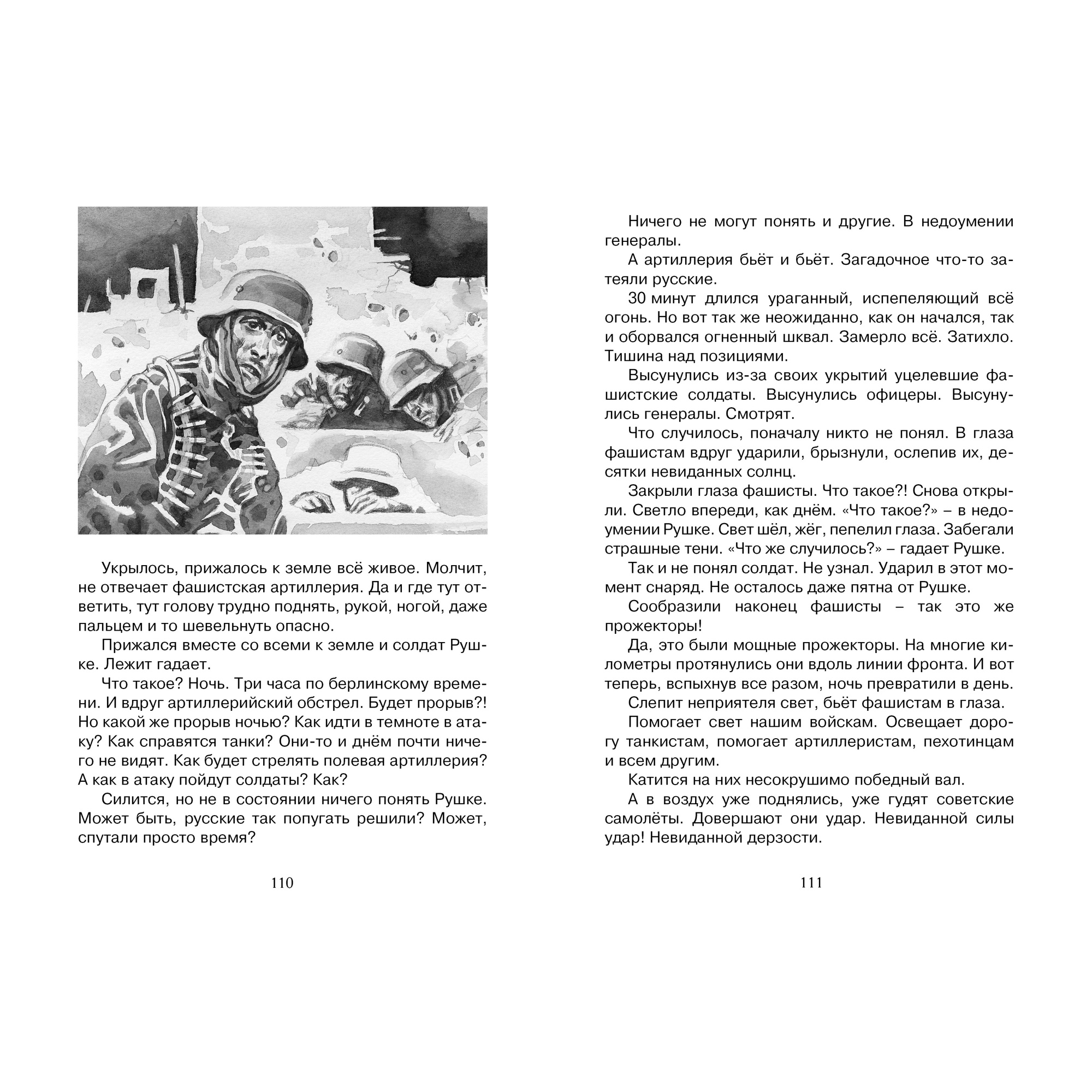 Книга МАХАОН Рассказы о Великой Отечественной войне Алексеев С. - фото 6