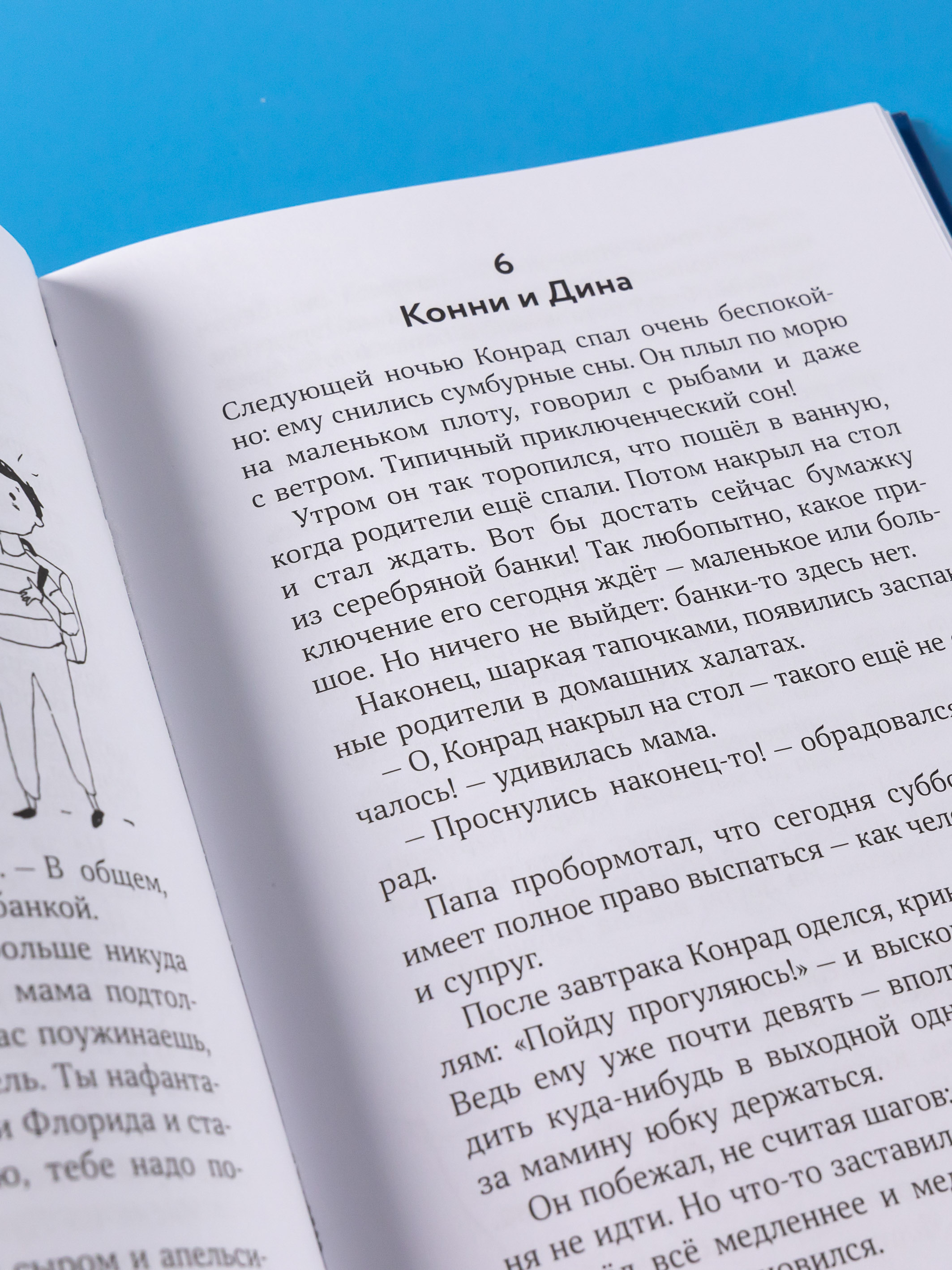 Книга Альпина. Дети Приключения Конрада Фрюлинга - фото 7