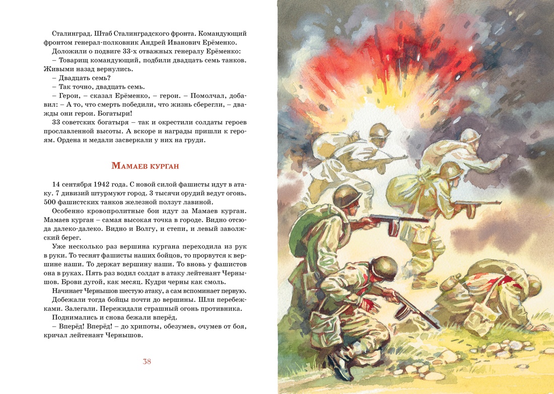Книга Махаон Детям о Великой Отечественной войне. Комплект из 2-х книг. - фото 10