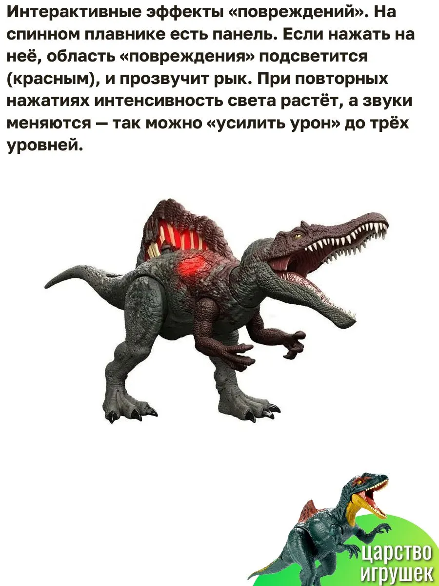 Фигурка Jurassic World Спинозавр - фото 2