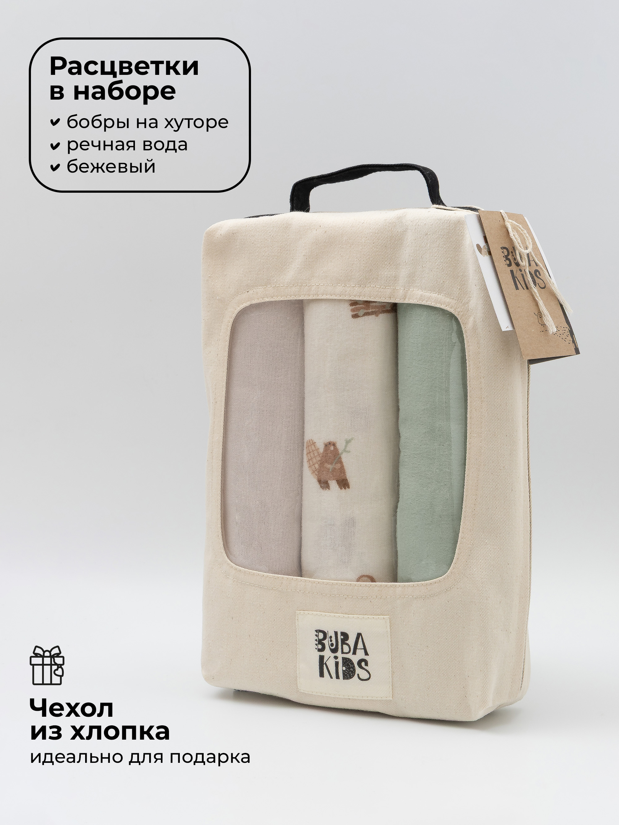 Пелёнка BUBA KIDS Бобры на хуторе фланель 95х115 см 3 шт. - фото 9