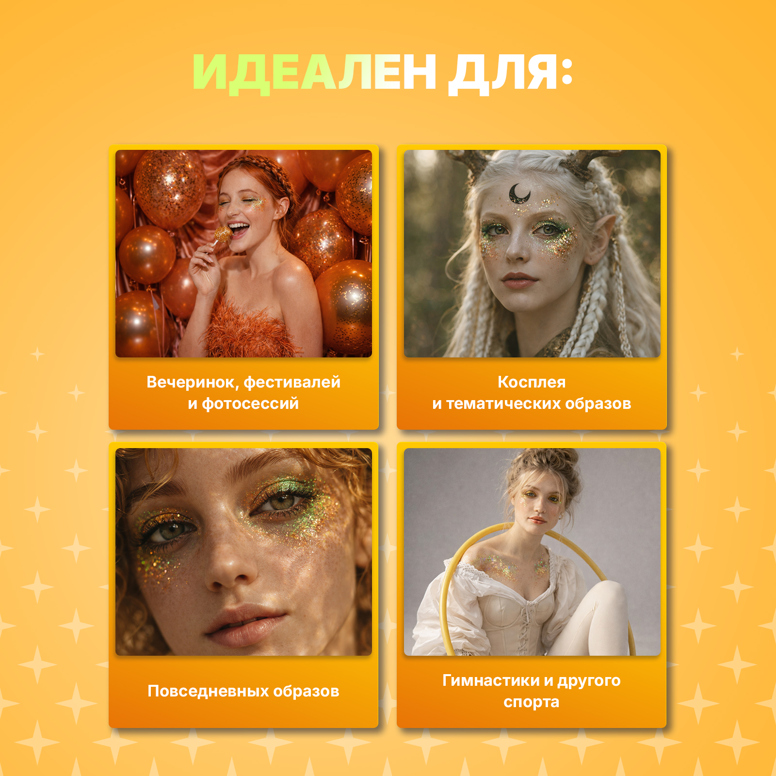 Глиттер шиммер для тела ХОББИЛАБ Пыльца золотого цветка 30 г - фото 4