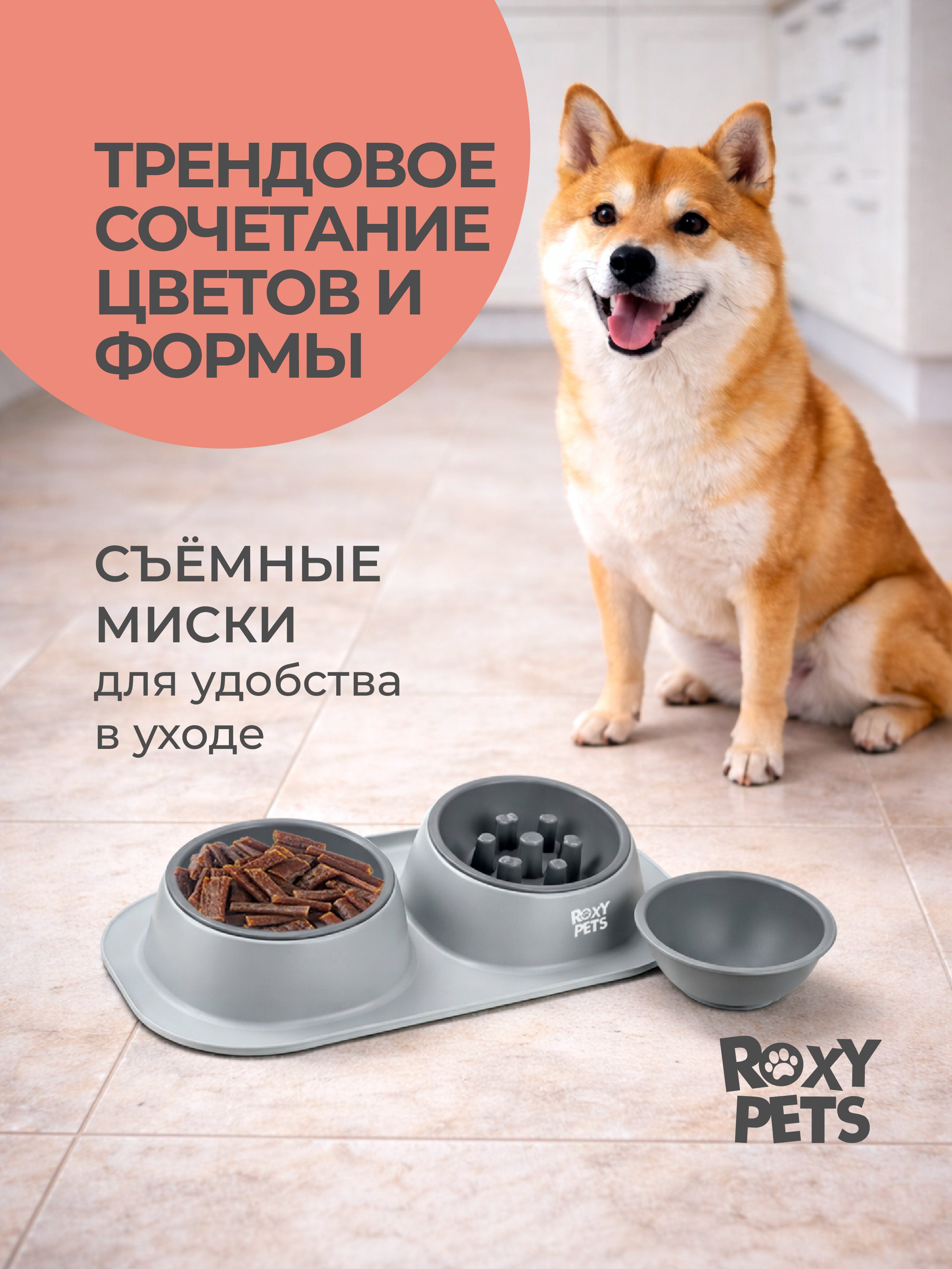 Двойная миска для животных ROXY PETS миска для медленного поедания - фото 6