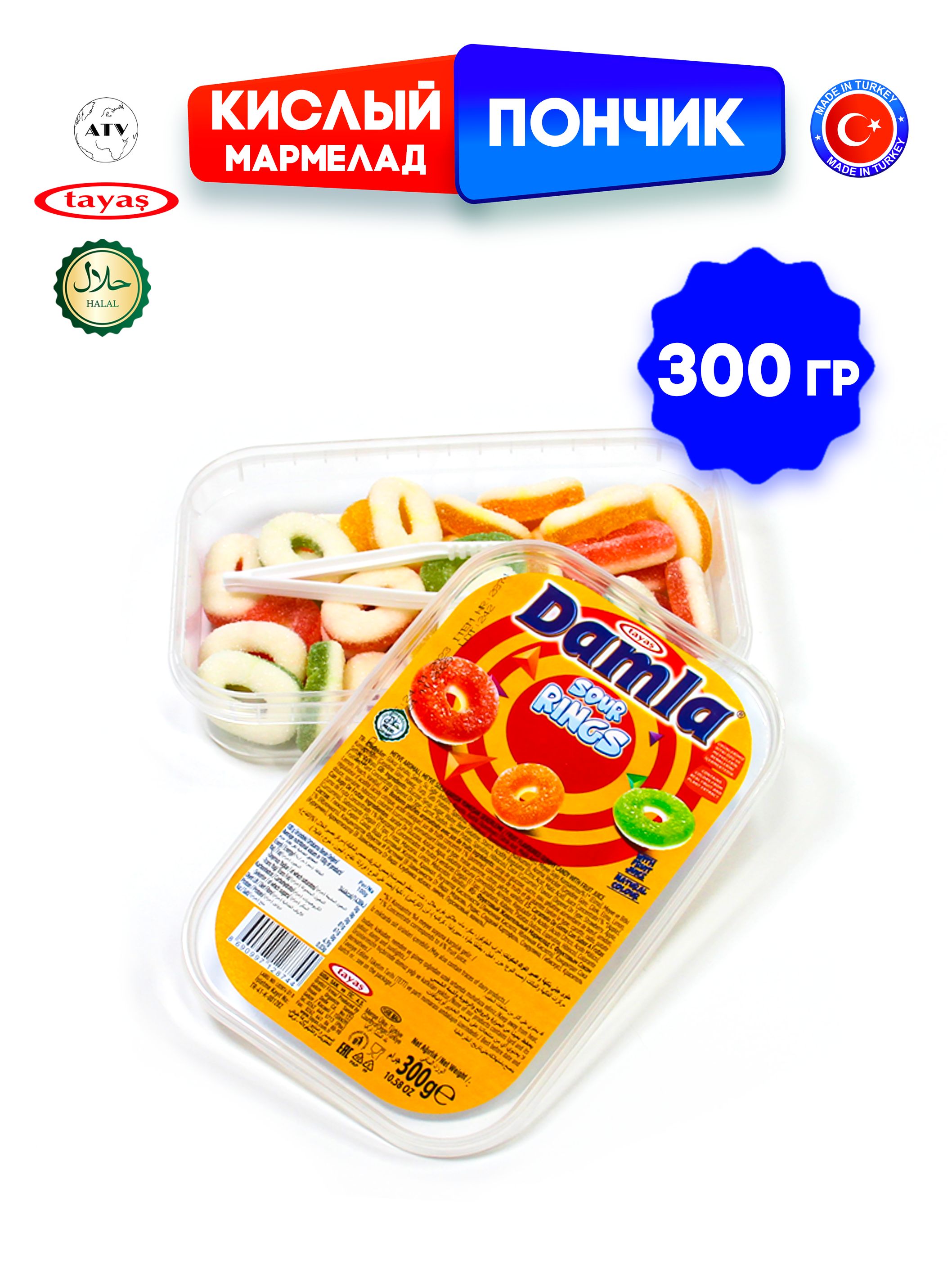 Жевательный мармелад фигурный TAYAS Желейный мармелад DAMLA GUMMY SOUR ПОНЧИК, кислый - фото 6