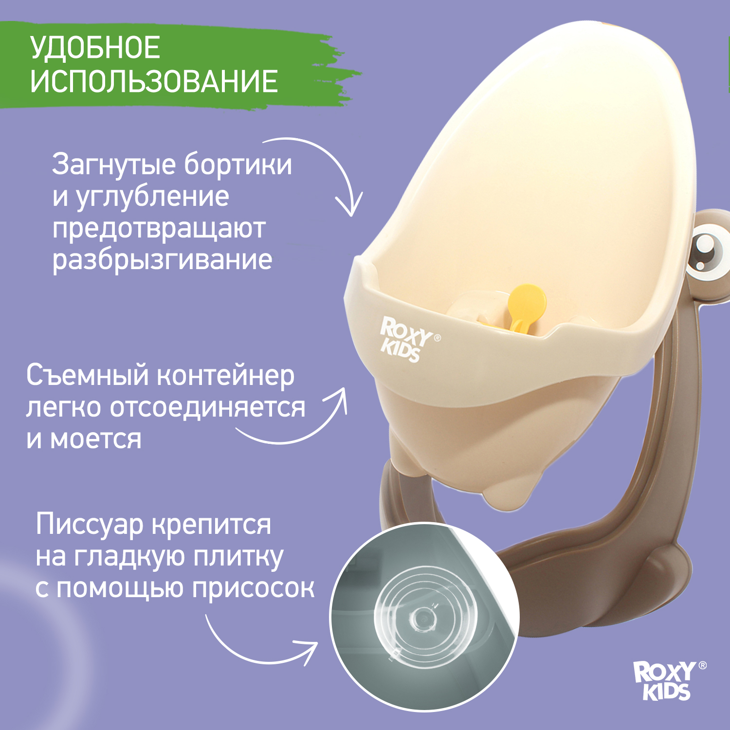 Писсуар детский ROXY-KIDS на присосках Лягушка с прицелом APPLE BOY цвет кофейный - фото 4