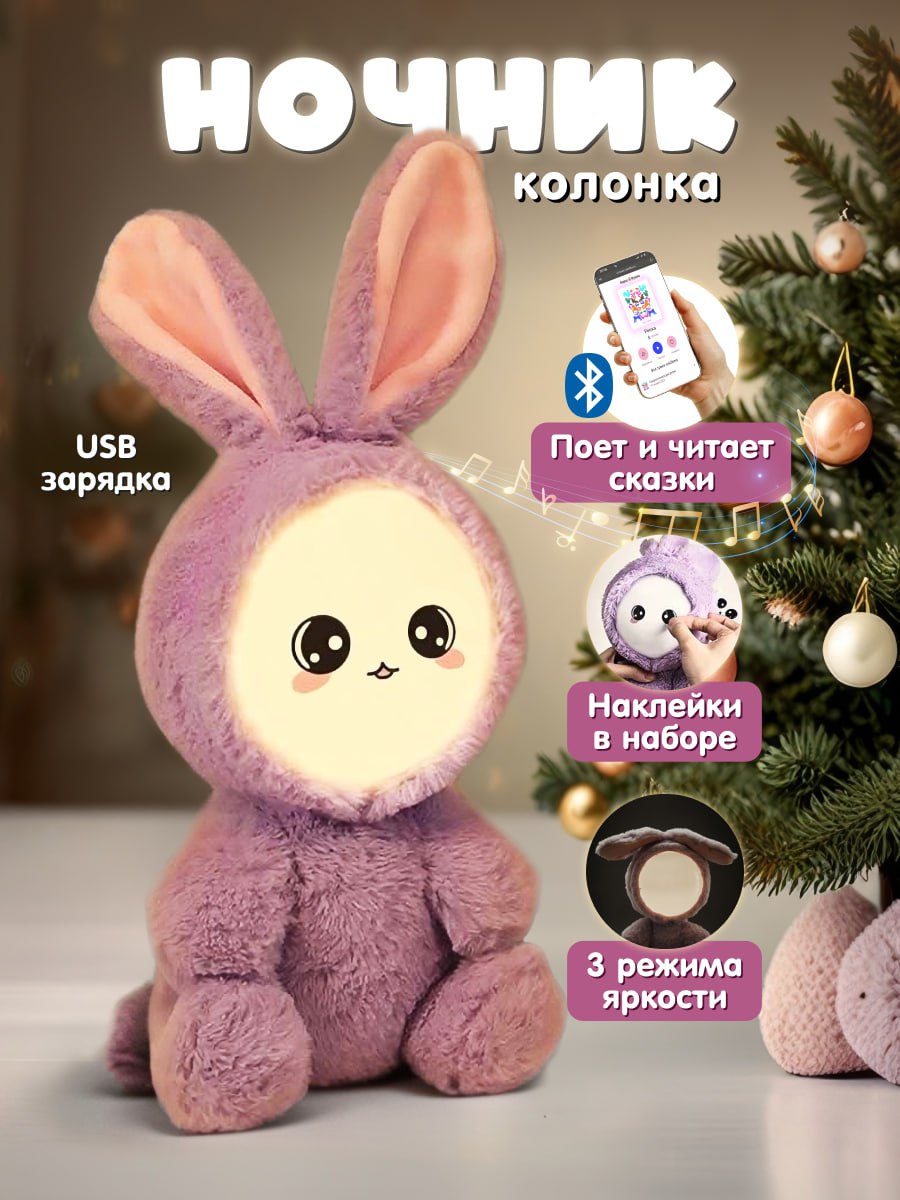 Игрушка ночник ZOTOVY Зайчик - фото 1