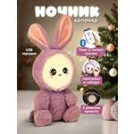 Игрушка ночник ZOTOVY Зайчик