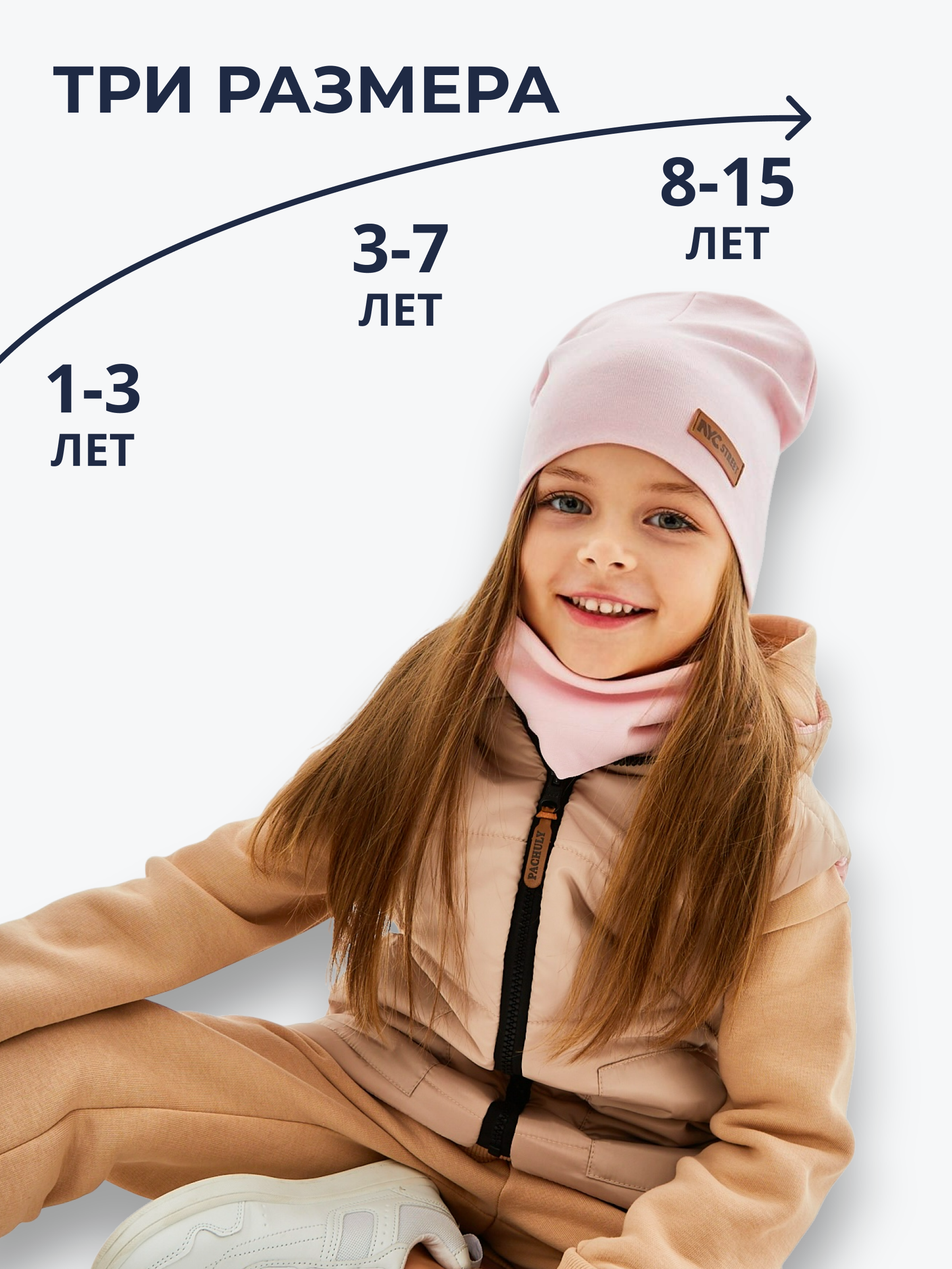 Шапка и снуд NYCkids NYC-H-67-plainG-Lpink - фото 4