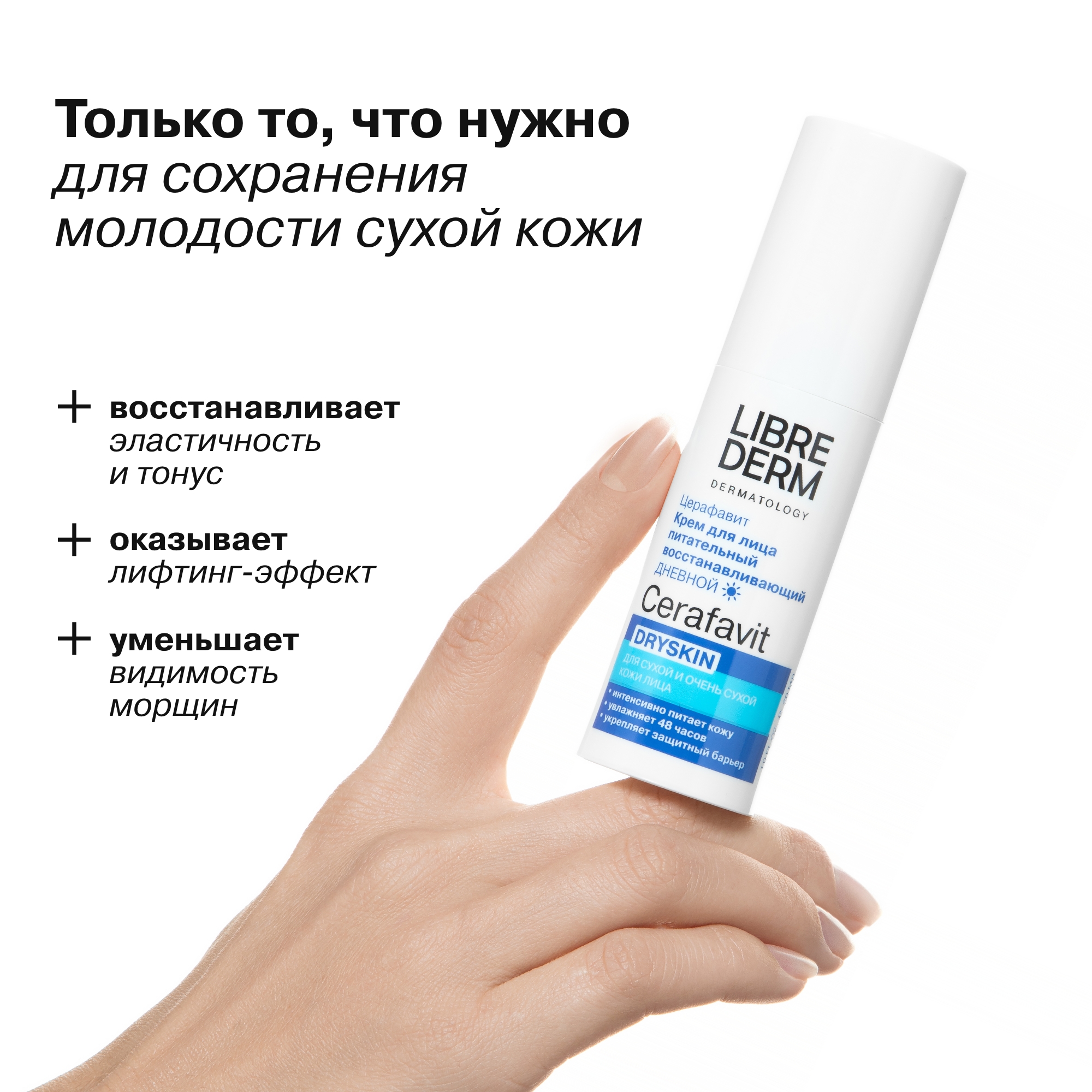 Крем Librederm CERAFAVIT 30 мл - фото 3
