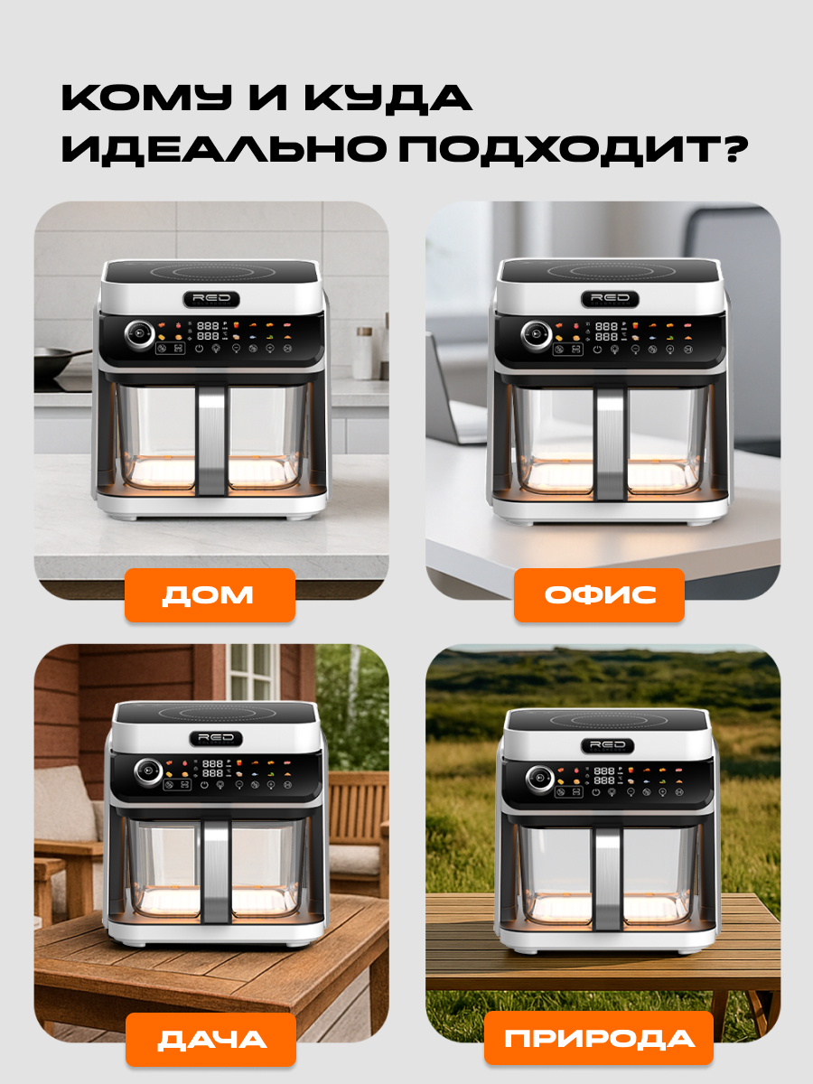 Индукционная плита и Аэрогриль. RED Colorcook MC550W - фото 8