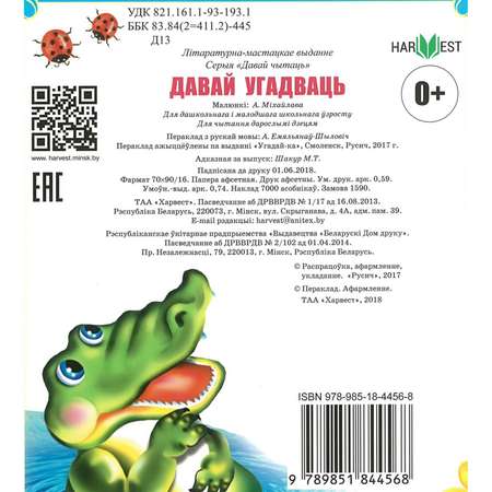 Книга Давате угадаем 1802030202