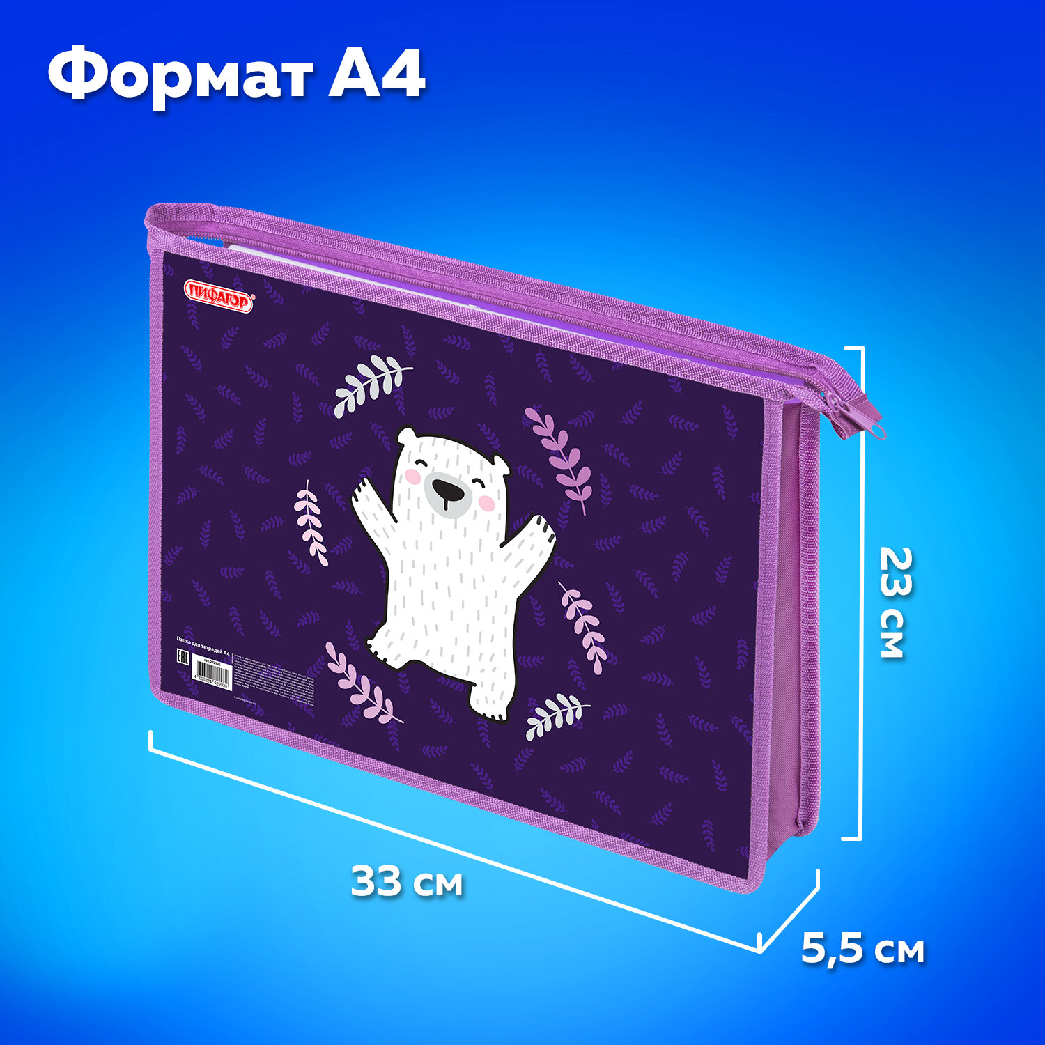 Папка для тетрадей Пифагор А4 - фото 4