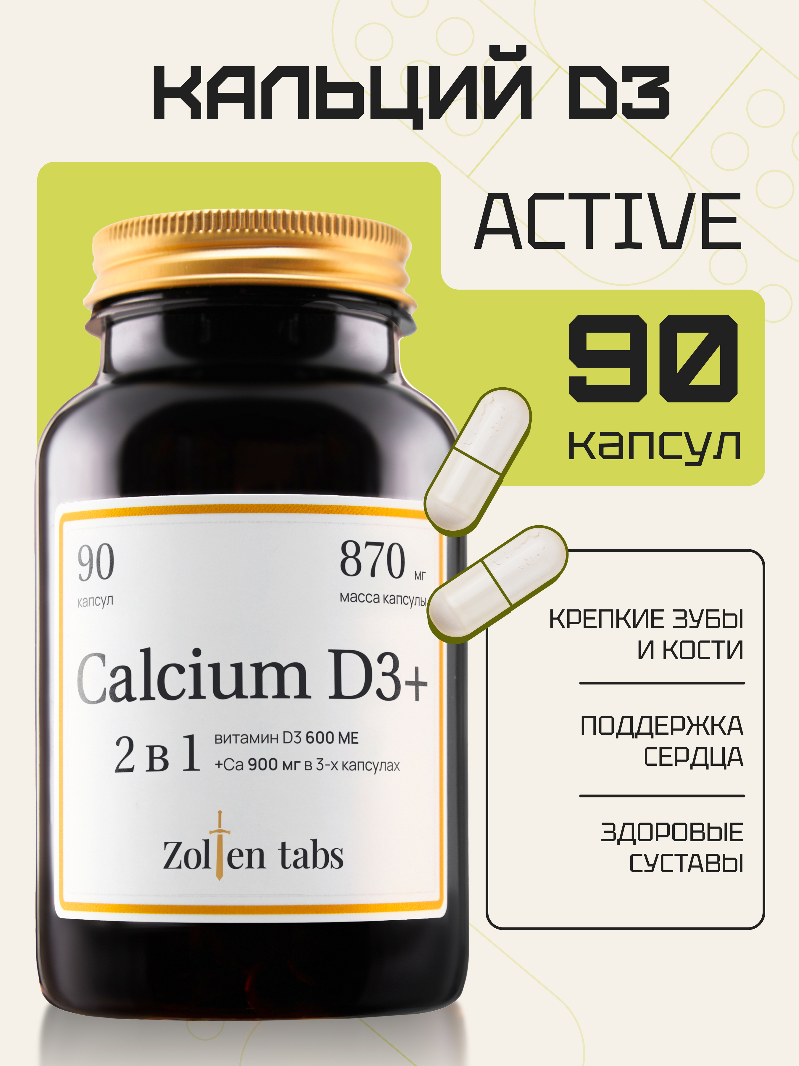 Кальций и Д3 Zolten Tabs витминно-минеральный комплекс для укрепления костей волос ногтей 90 капсул - фото 1