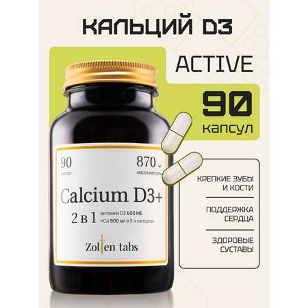 Кальций и Д3 Zolten Tabs витминно-минеральный комплекс для укрепления костей волос ногтей 90 капсул