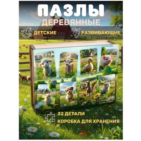 Пазл деревянный ШирШок Домашние животные
