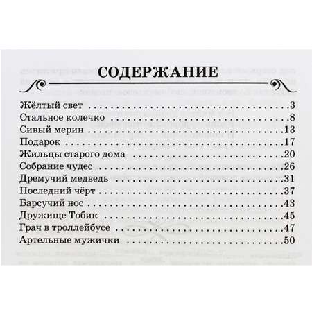 Книга Искатель Стальное колечко