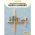 Полка настенная PAPPADO для игрушек и книг белая