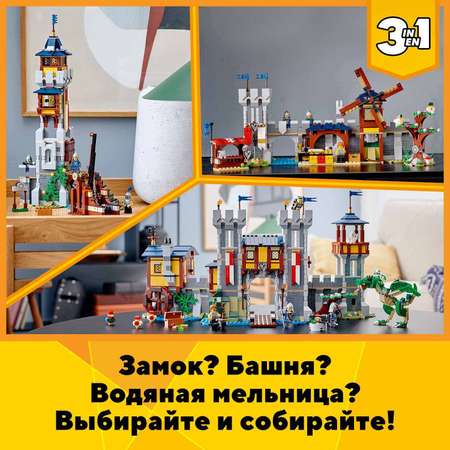 Конструктор LEGO Creator Средневековый замок блочный