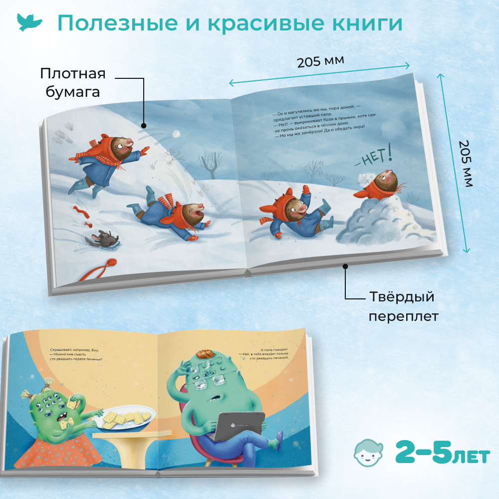 Набор книг Умница Терапевтические сказки от истерик и капризов 2+ - фото 3