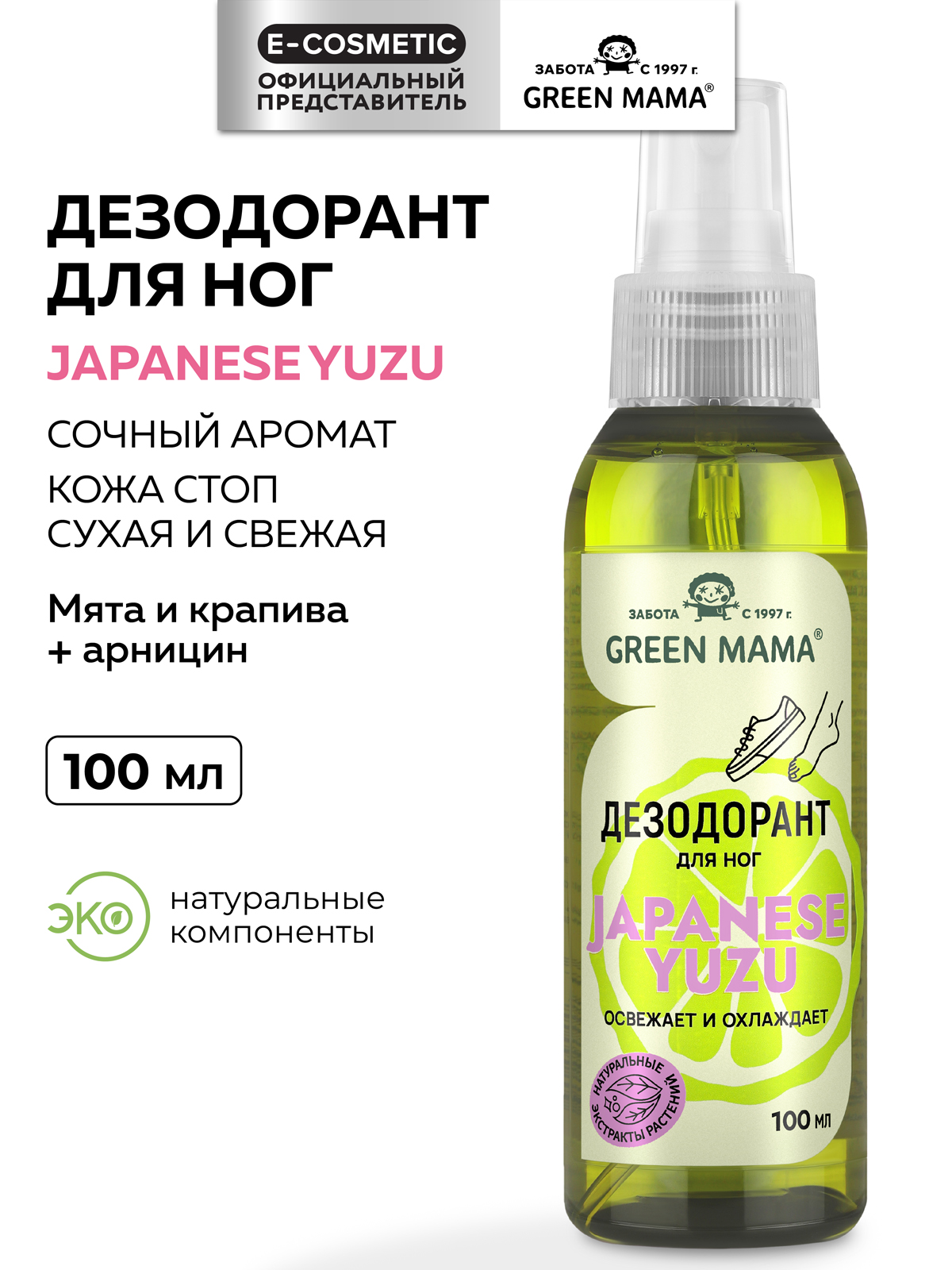 Дезодорант Green Mama для ног с натуральными экстрактами растений 100 мл - фото 1
