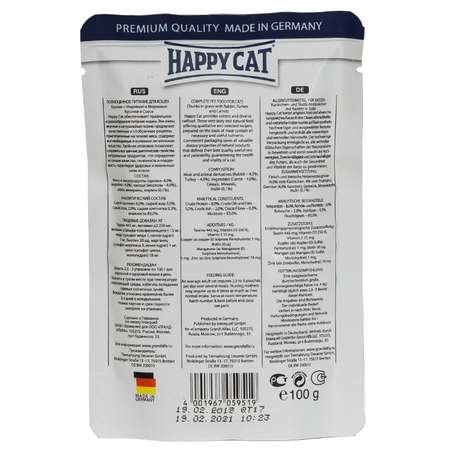Корм влажный для кошек Happy Cat 100г соус кролик-индейка-морковь пауч