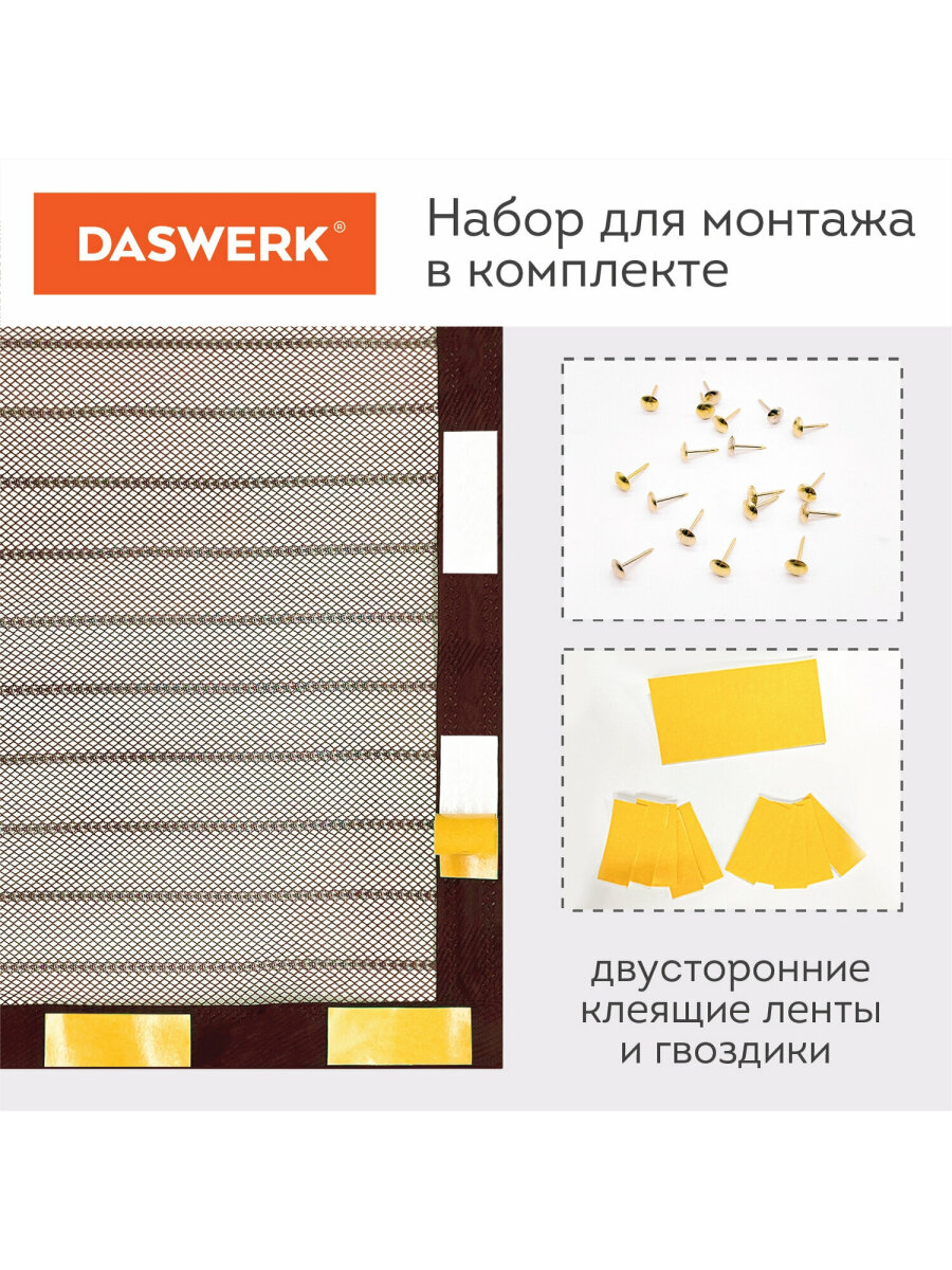 Москитная сетка DASWERK на дверь на магнитах от насекомых 100х210 см - фото 6