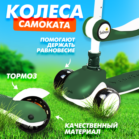 Самокат Solmax трехколесный