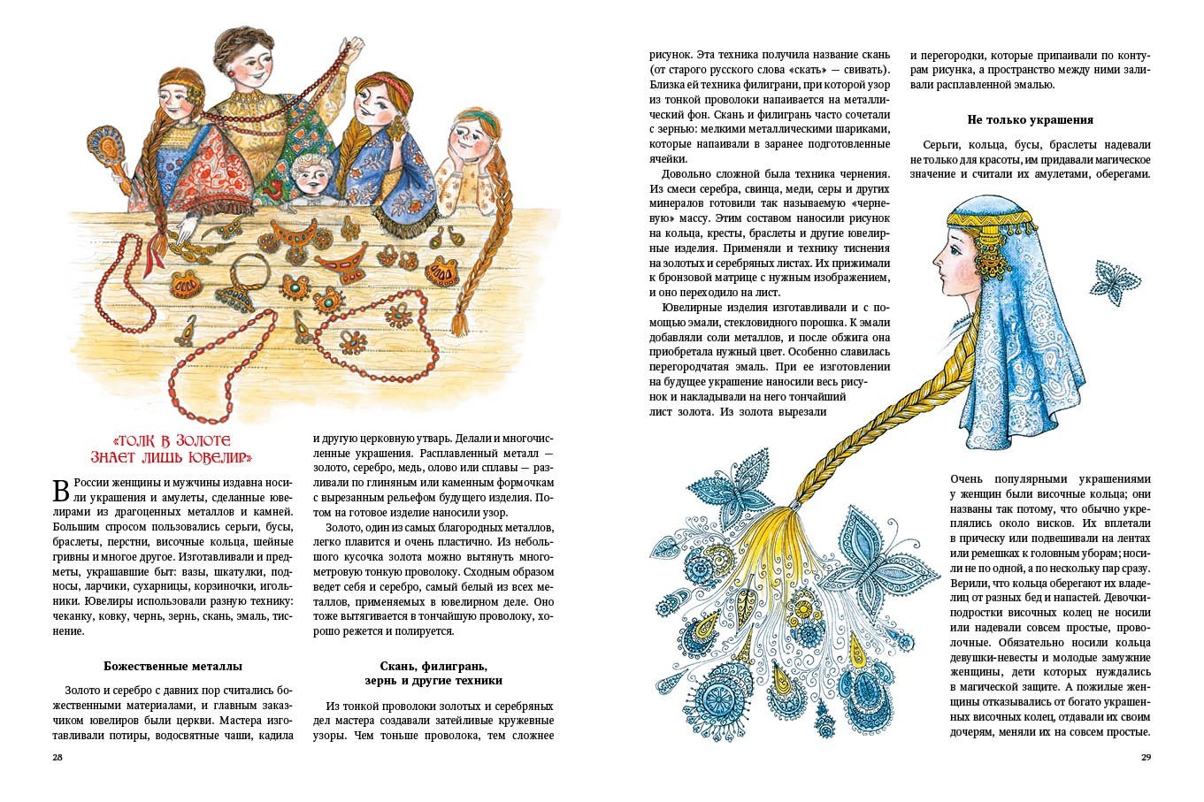 Книга Качели Русские ремесла - фото 5