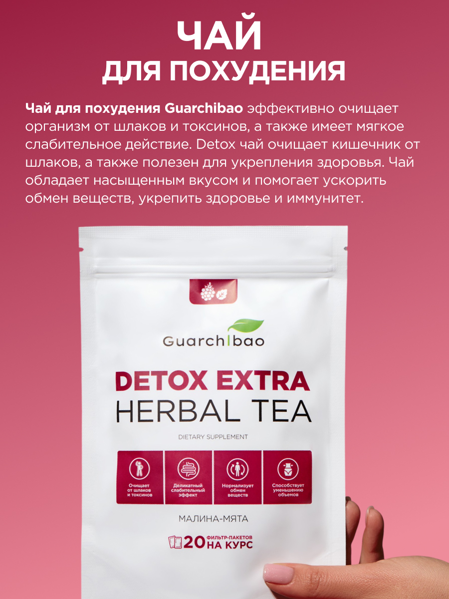 Start Slim Guarchibao Курс - фото 9