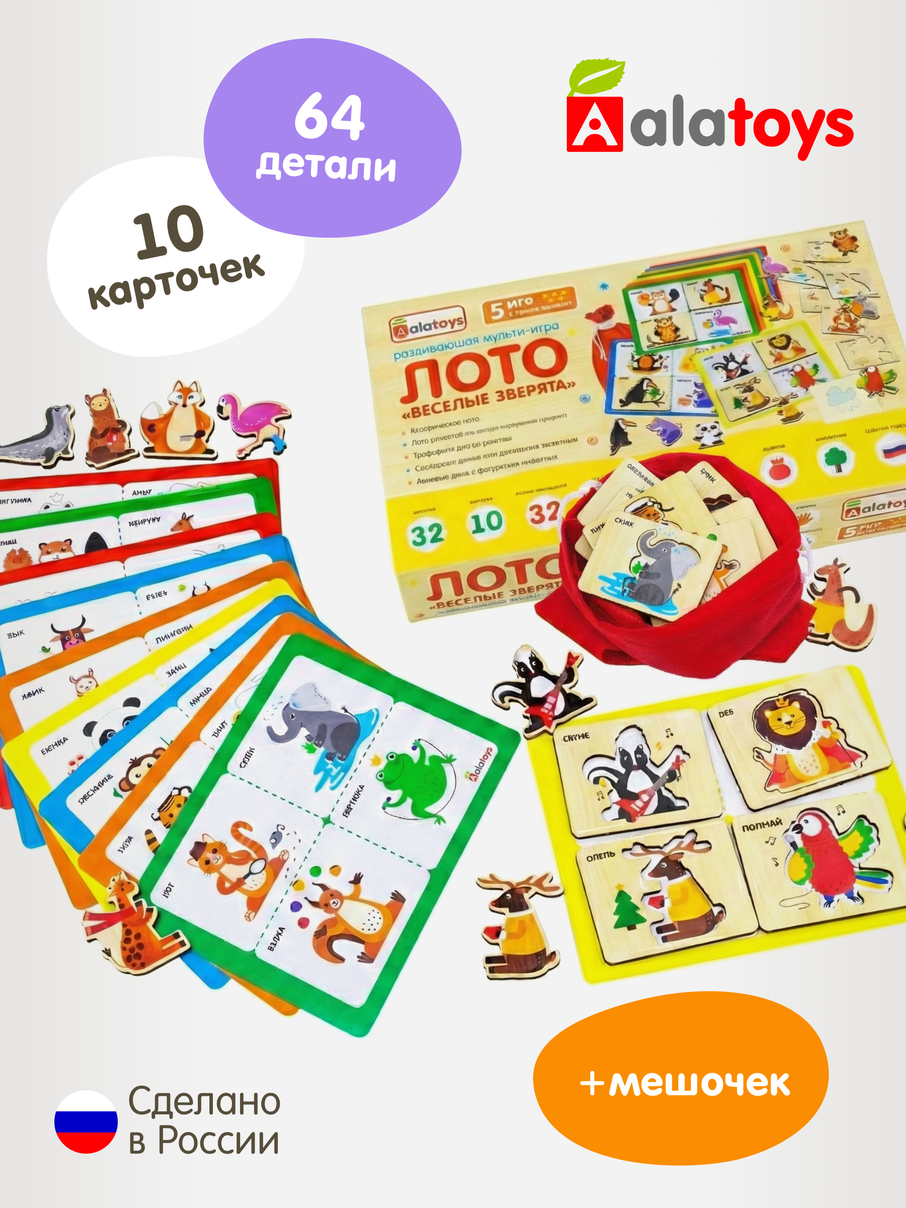 Настольная игра Alatoys Лото детское ВЕСЕЛЫЕ ЗВЕРЯТА в ассортименте - фото 1