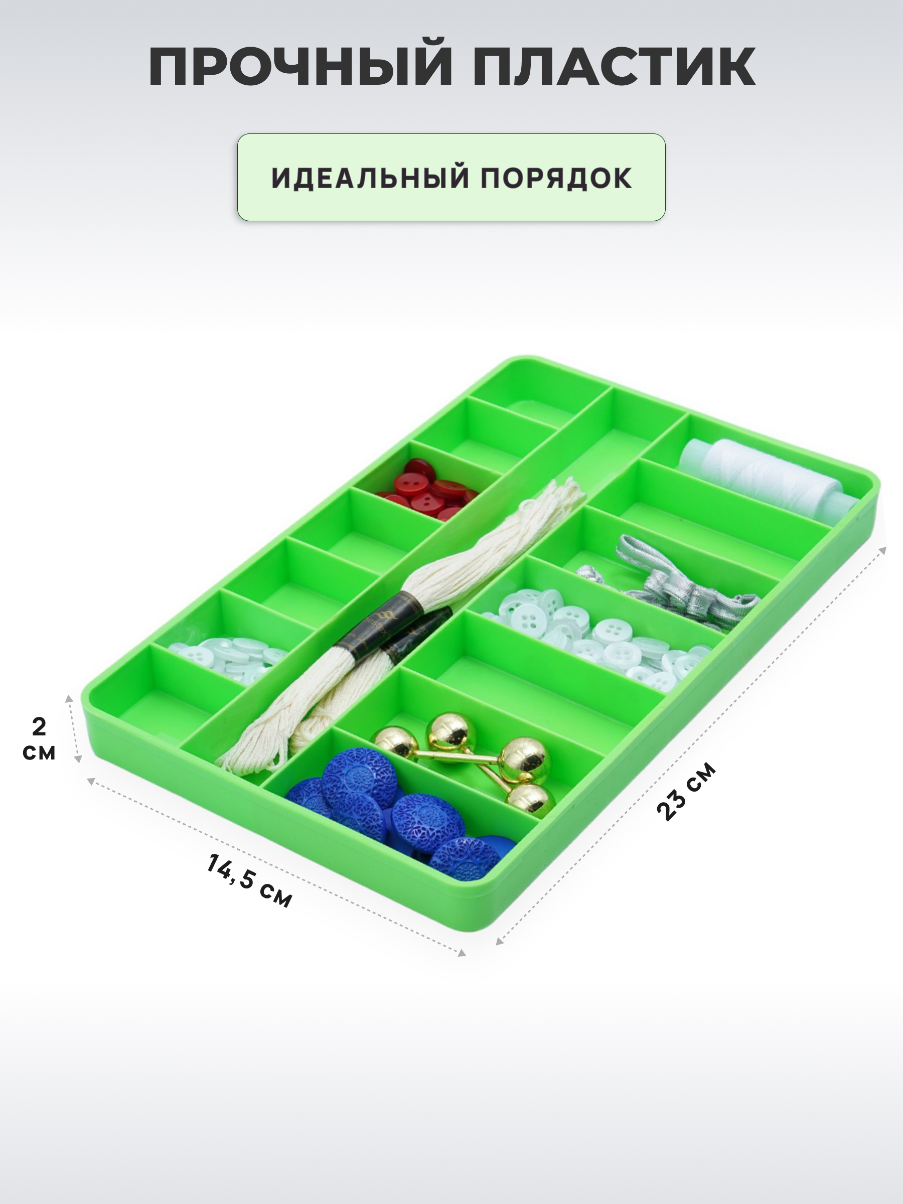 Контейнер-органайзер Айрис с крышкой 15 ячеек 23 х 14.5 х 2 см салатовый - фото 2