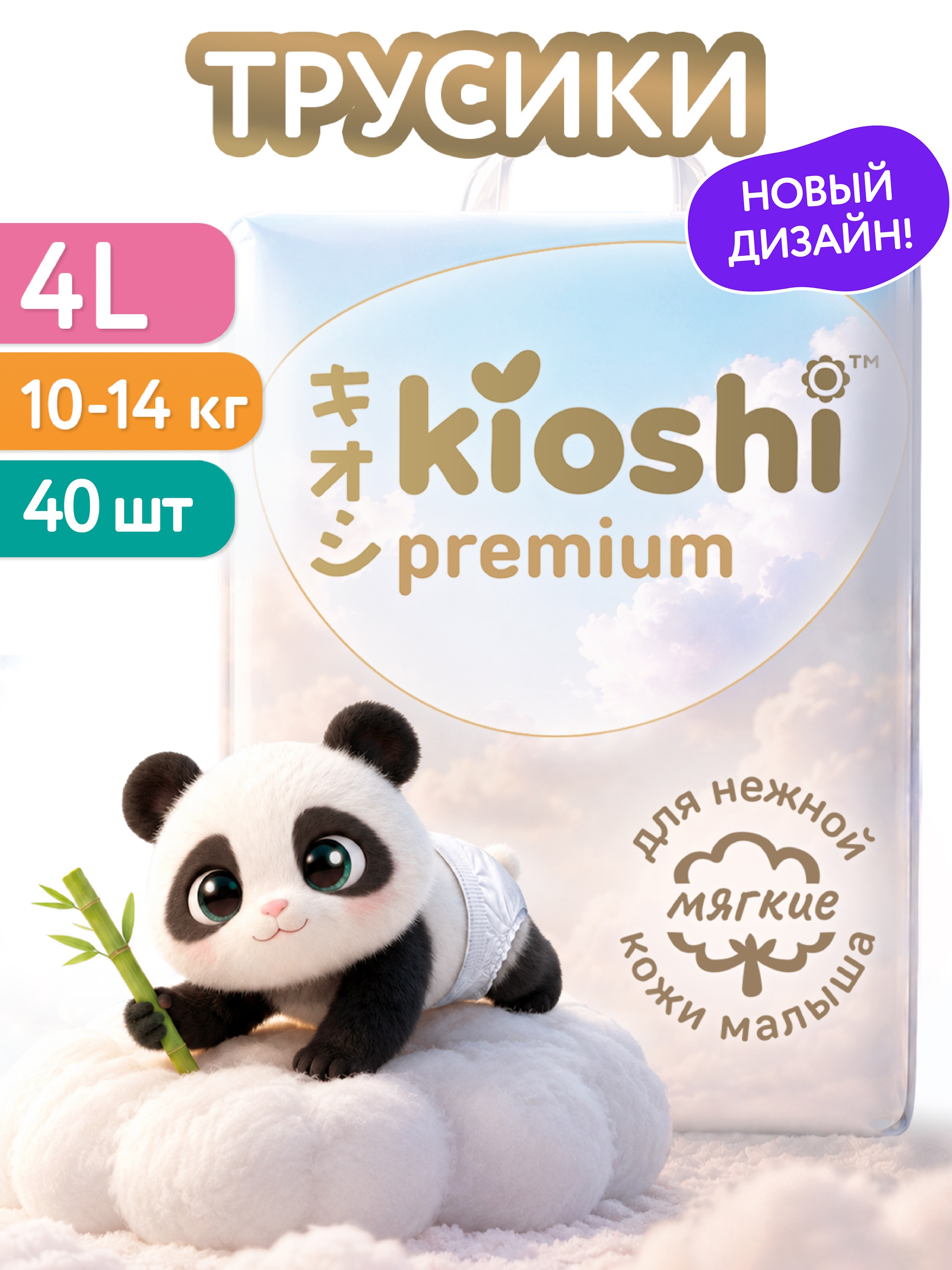 Изображение товара Подгузники Kioshi Premium L (10-14 кг) 40 шт. До 12ч сухости, 3D, индикатор