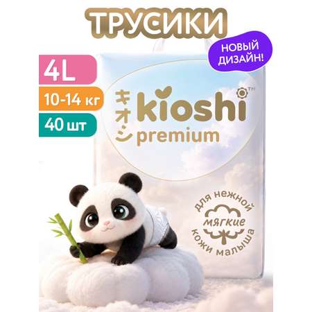 Трусики Kioshi Premium L (10-14 кг) 40 шт.
