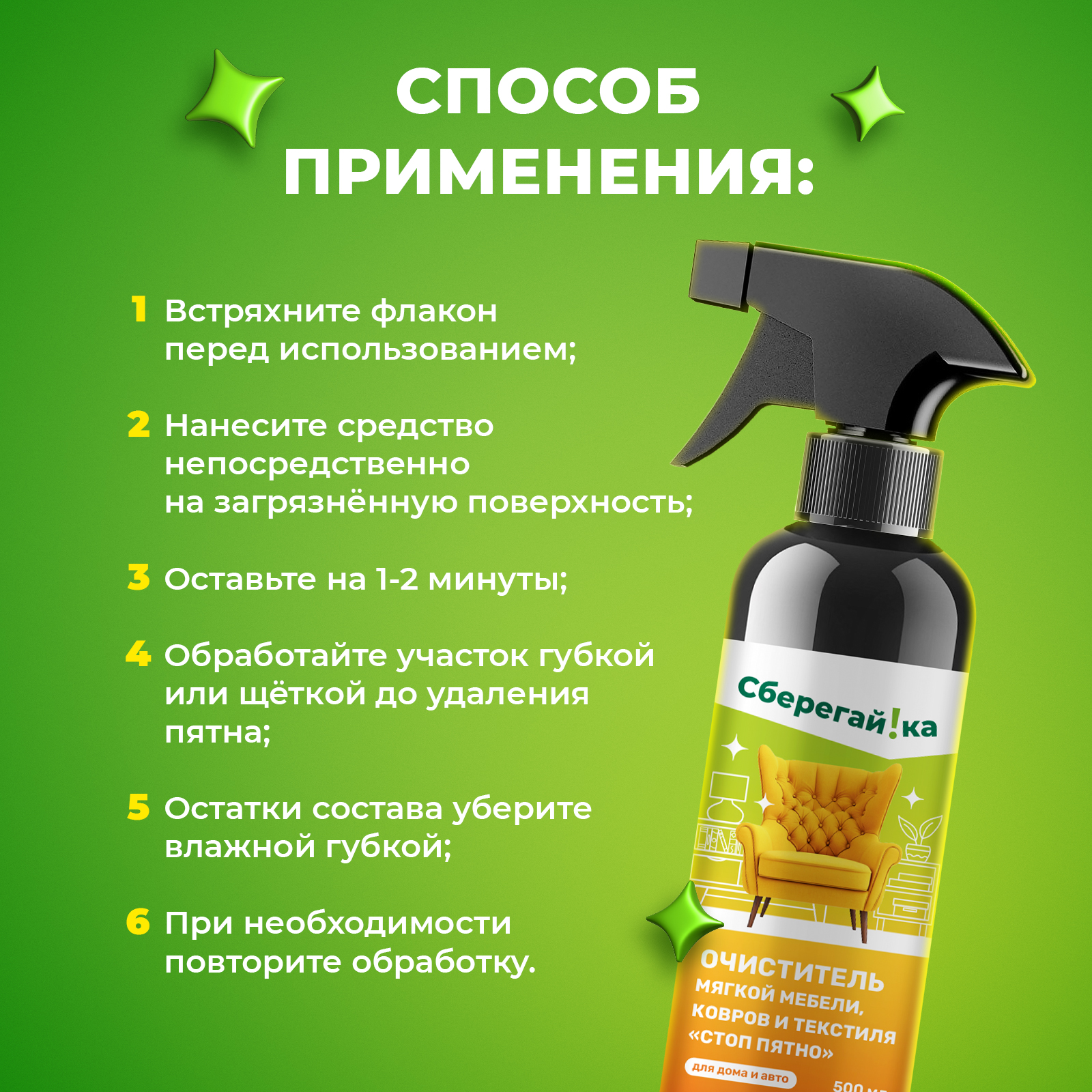 Чистящее средство Сберегайка для диванов и ковров 500 мл 500 г универсальное - фото 7
