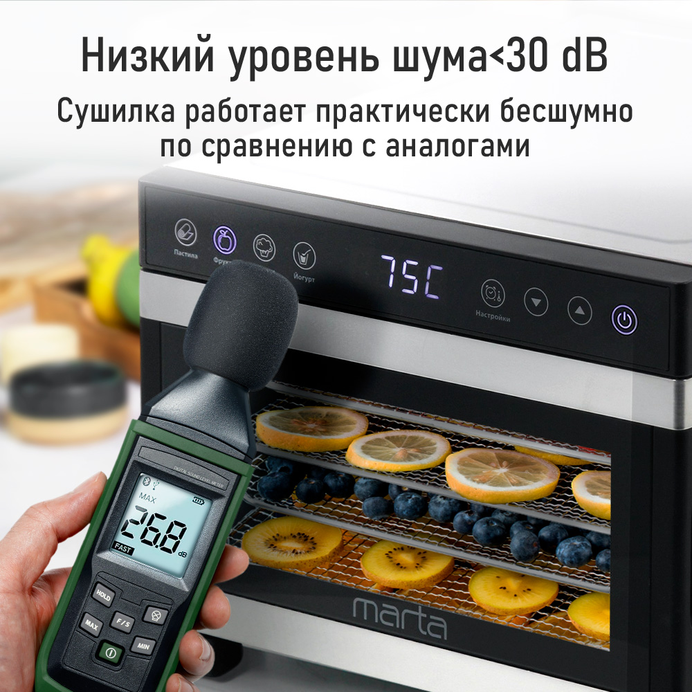 Дегидратор MARTA MT-FD1973A - фото 21